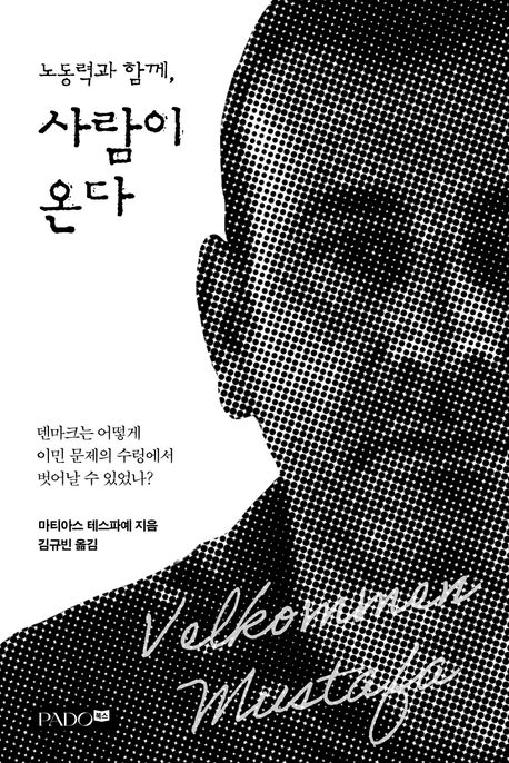 노동력과함께,사람이온다