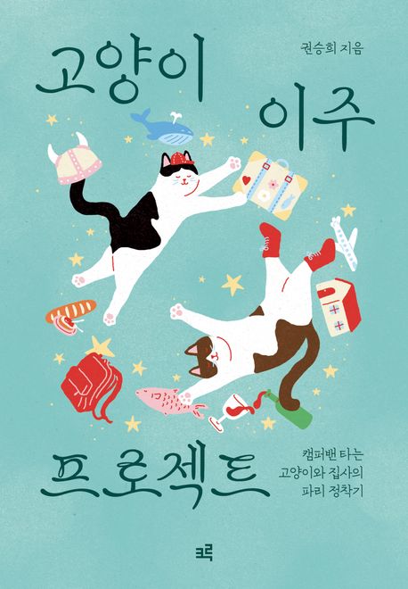고양이이주프로젝트