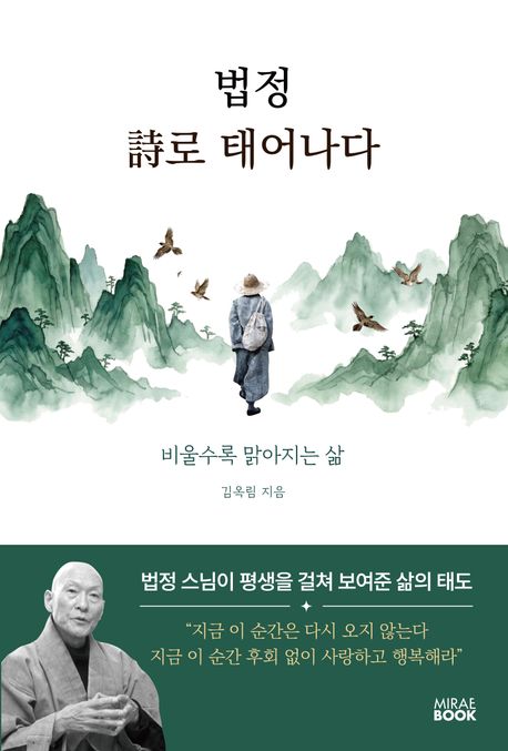 법정詩로태어나다