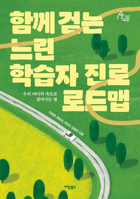 함께걷는느린학습자진로로드맵