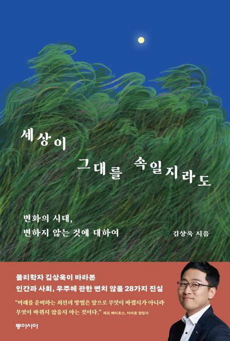 세상이그대를속일지라도