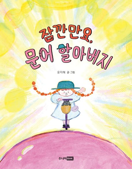 잠깐만요,문어할아버지