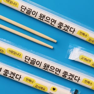 일회용 대나무 젓가락(비닐)-단골이 됐으면 좋겠다 3000개