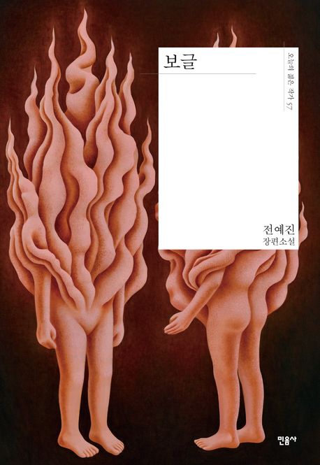 보글 : 전예진 장편소설 이미지