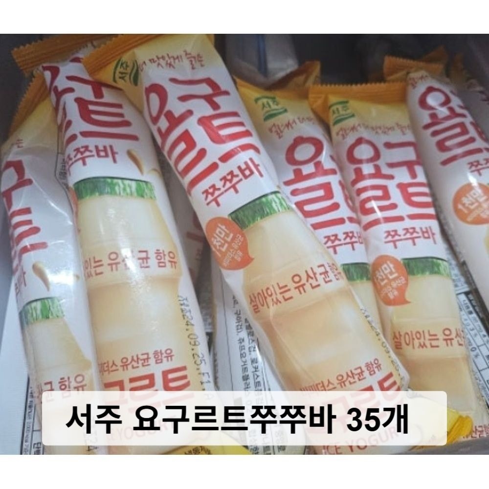 요구르트쭈쭈바 얼려먹는 아이스바
