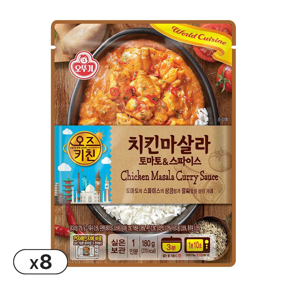오즈키친 치킨마살라