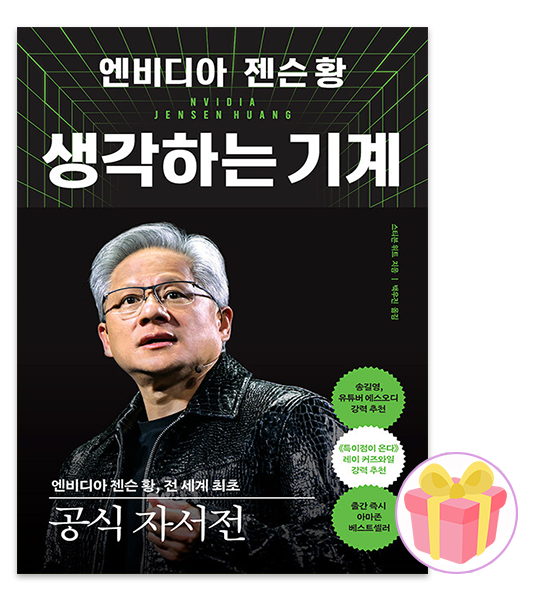 엔비디아 젠슨 황 자서전