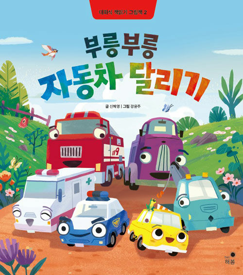 부릉부릉자동차달리기
