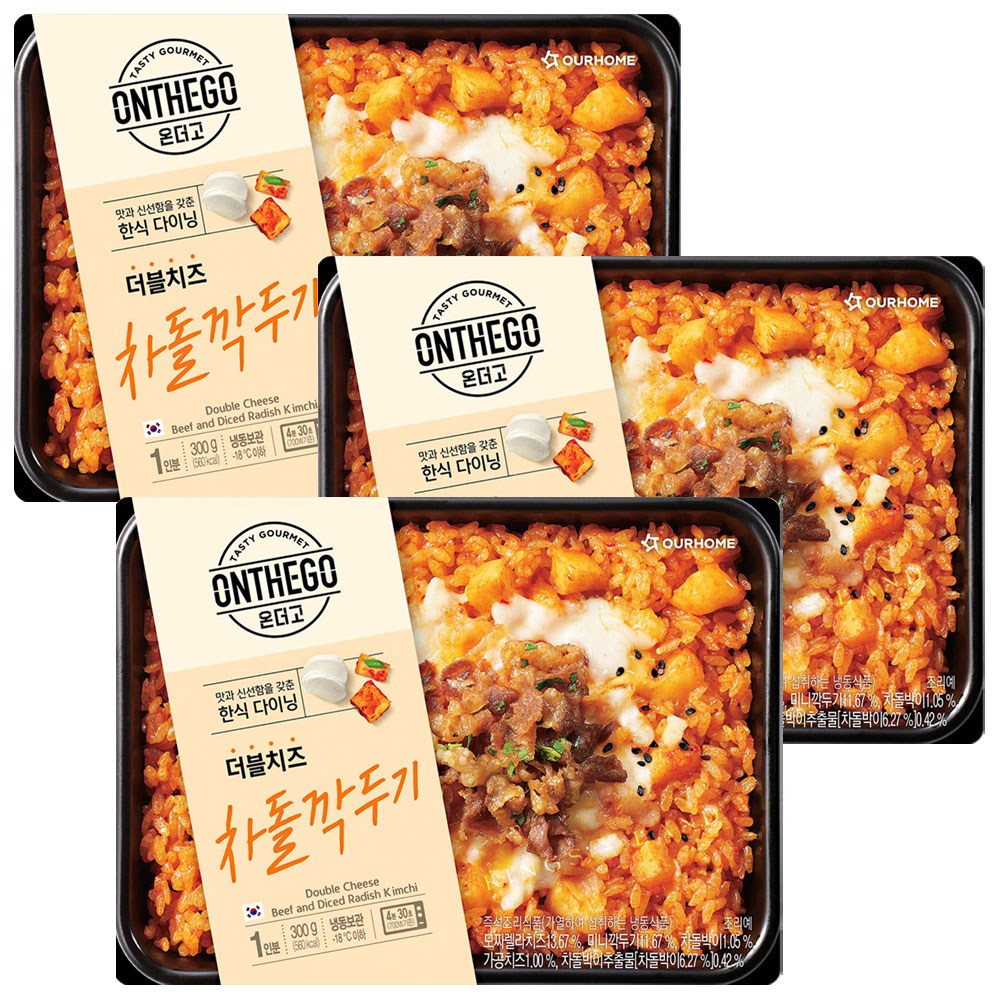 아워홈 온더고 더블치즈 차돌 깍두기 볶음밥