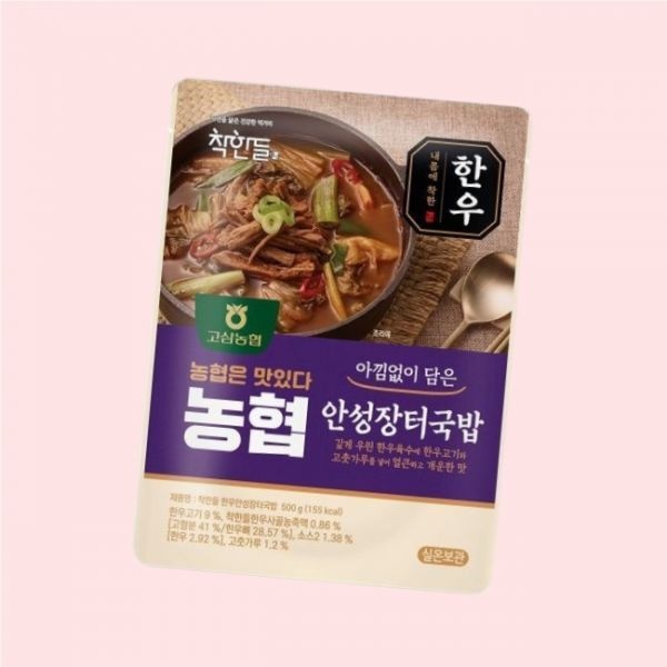 착한들 고삼농협 한우안성장터국밥