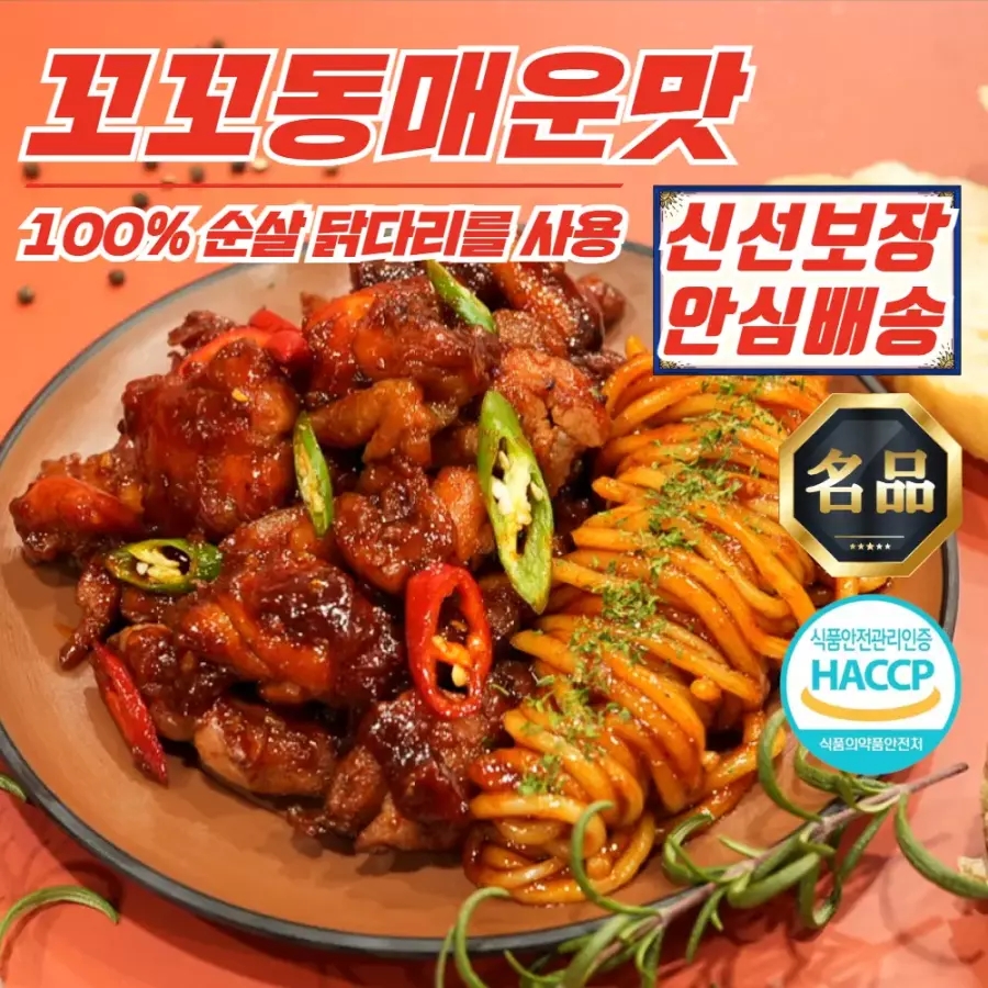 낭만 볶음면 닭다리살 치킨 꼬꼬동 매운맛