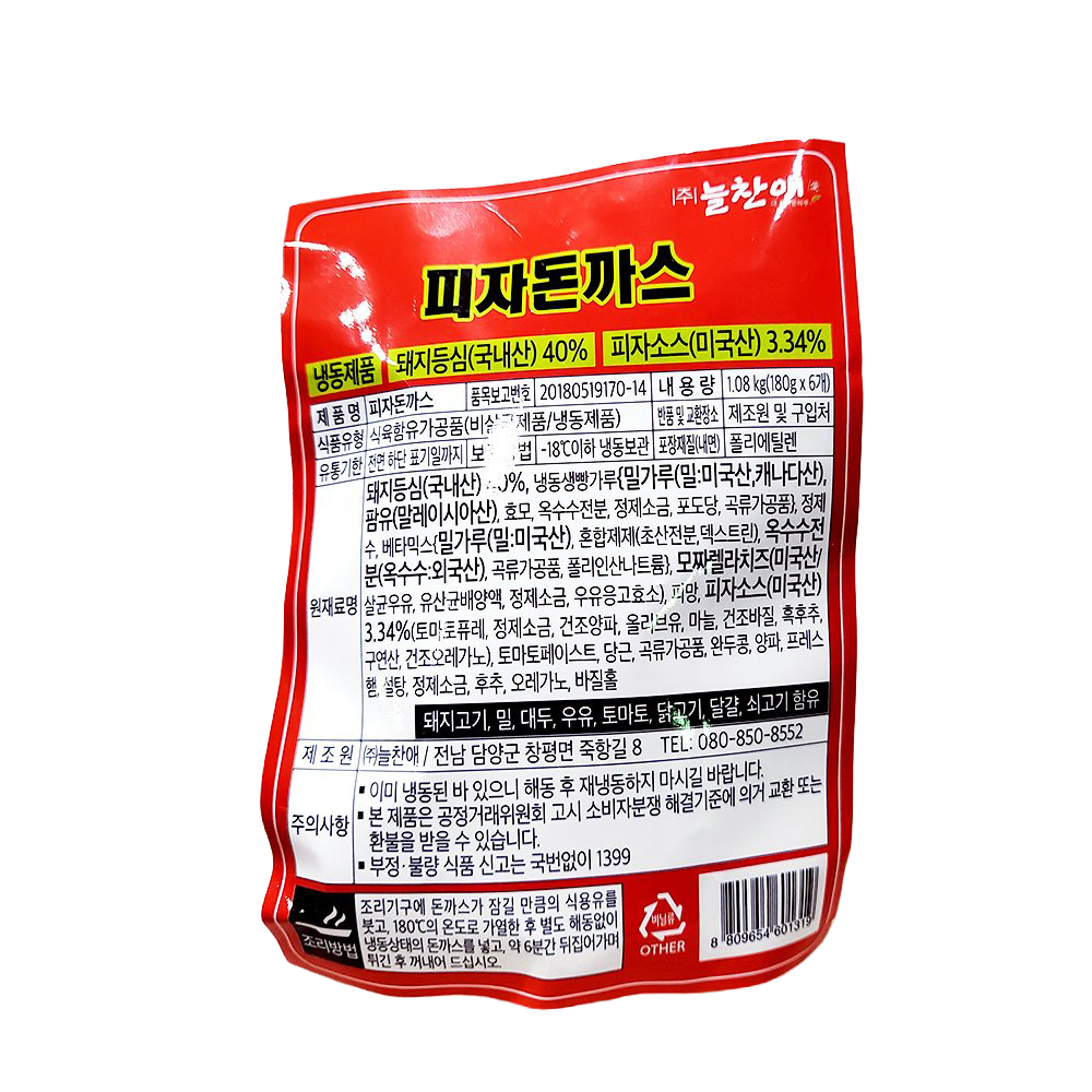 늘찬애 피자 돈까스 냉동식품