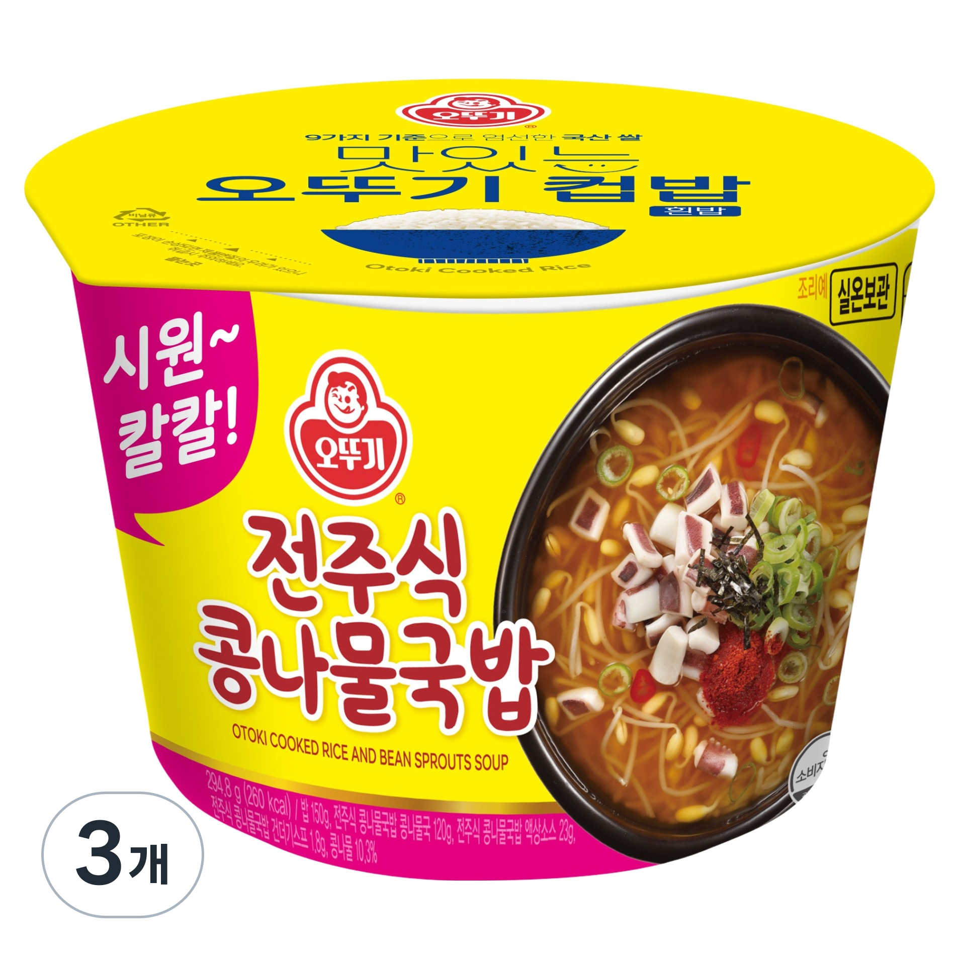 전주식 콩나물국밥