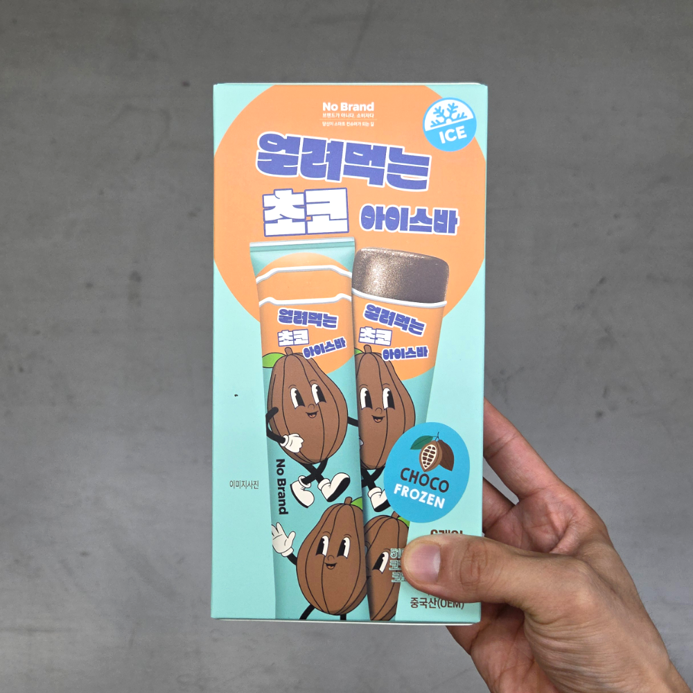 얼려먹는 초코 아이스바