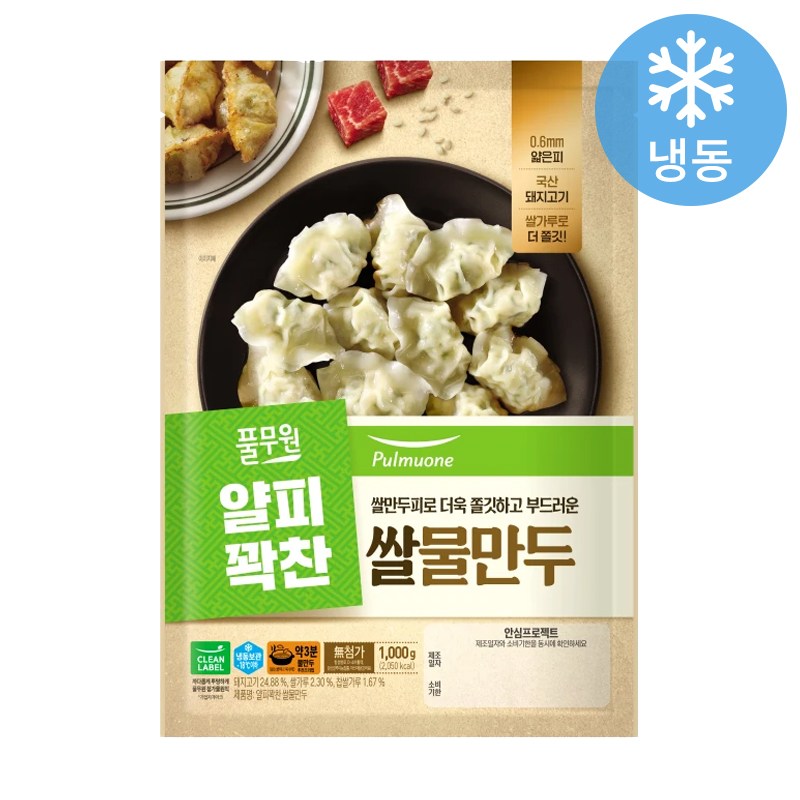 얄피꽉찬 쌀물만두