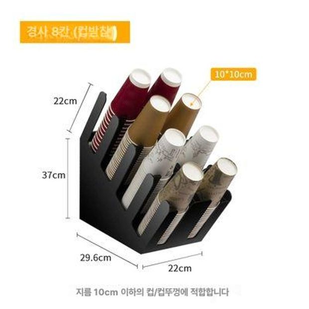 종이컵 정리대 컵홀더 1개 무인카페창업 아크릴  기본 사이즈  사선팔거 블랙화이트 모두