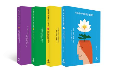 이제서야 이해되는 불교 세트