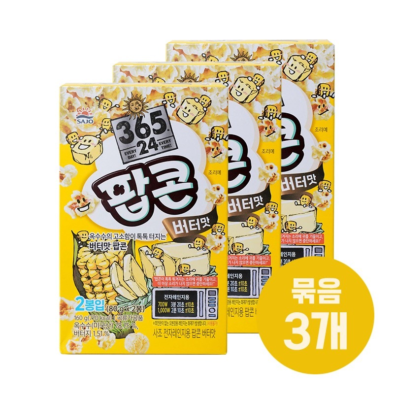 로하이팝콘 버터맛 전자렌지용