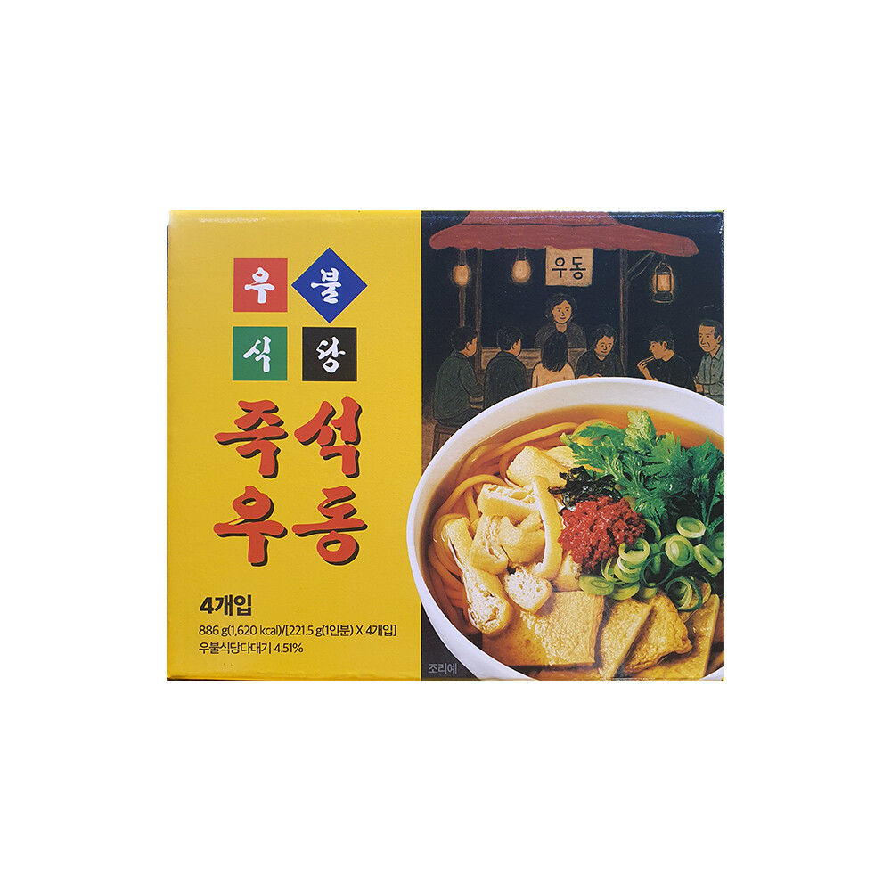 우불식당 즉석우동 221