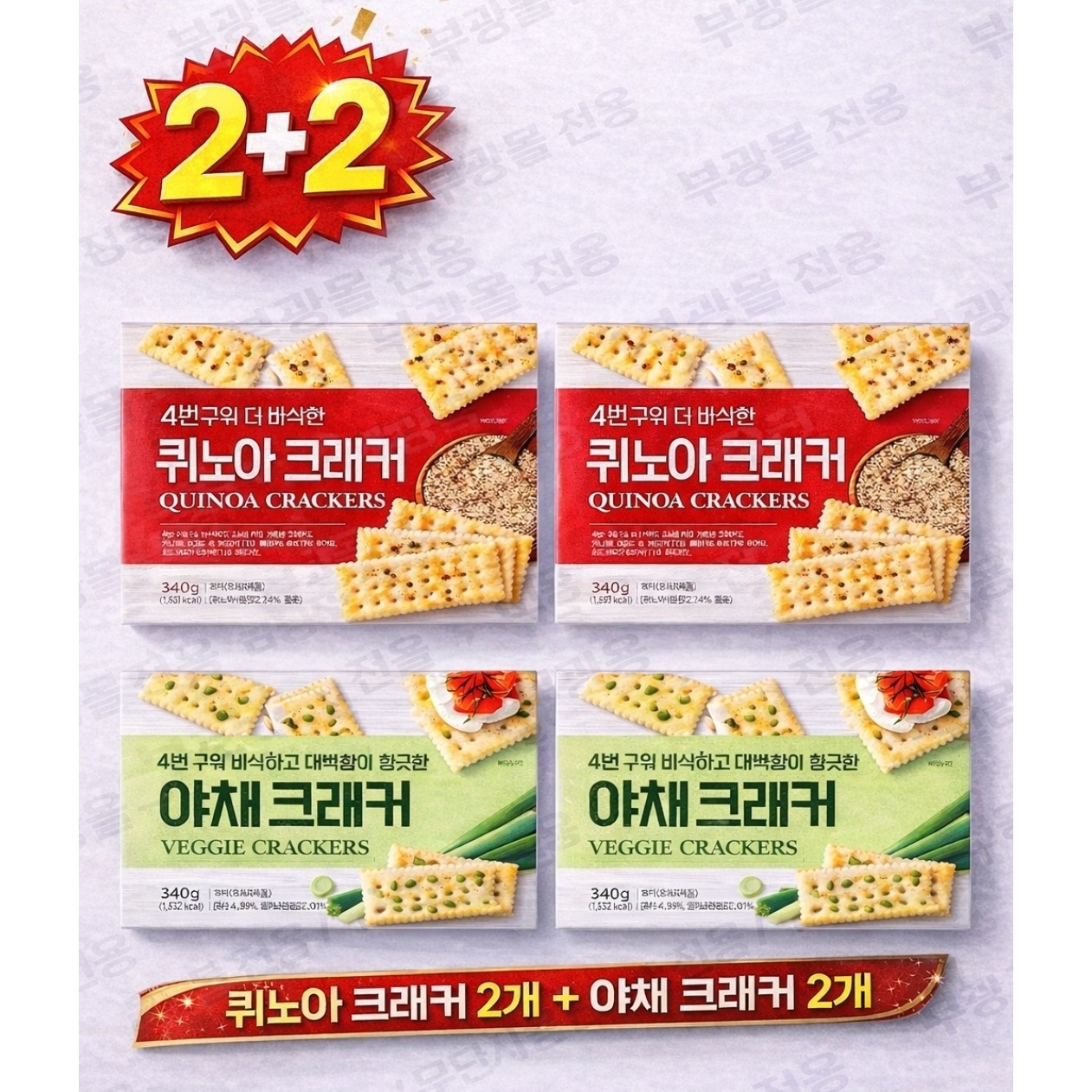 4번구워바삭한 퀴노아크래커 야채크래커 총