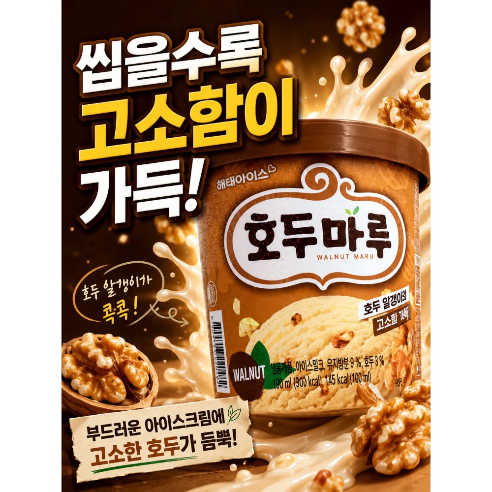 호두마루 고소한 호두맛 아이스크림
