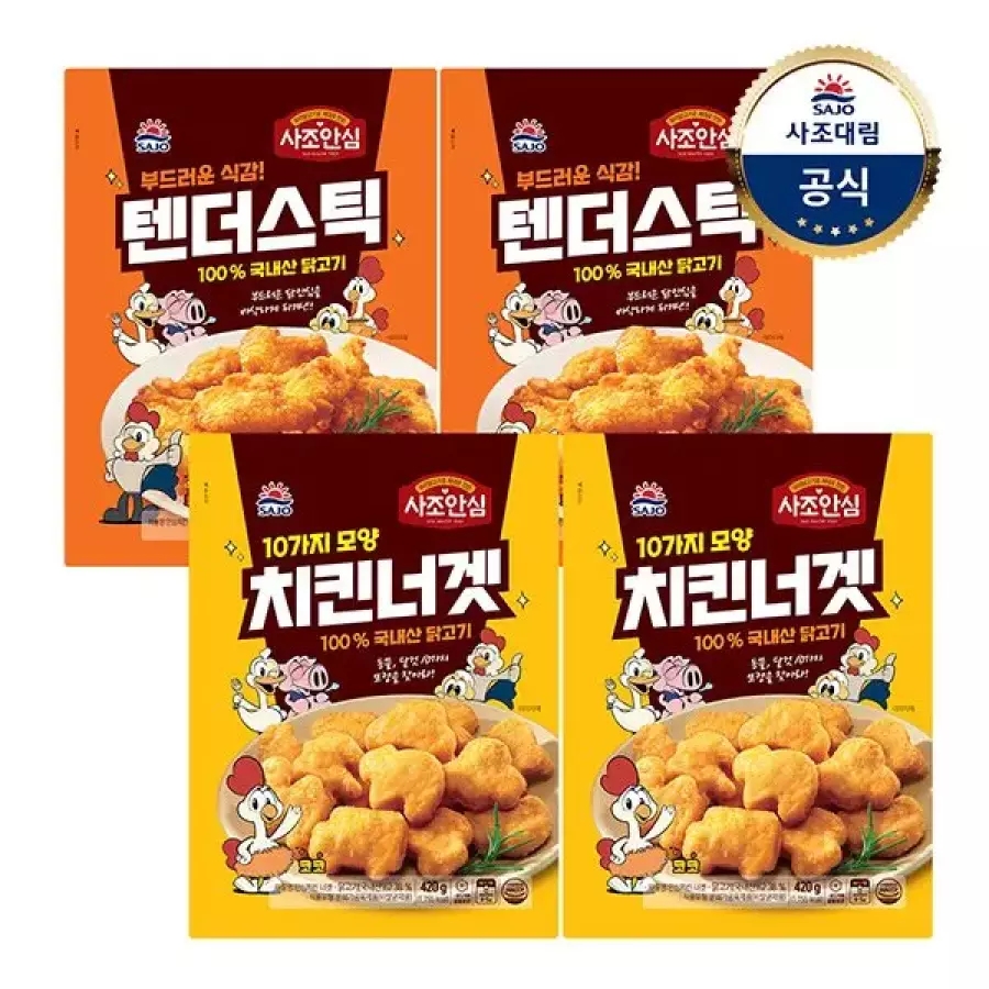 안심텐더스틱S +안심치킨너겟
