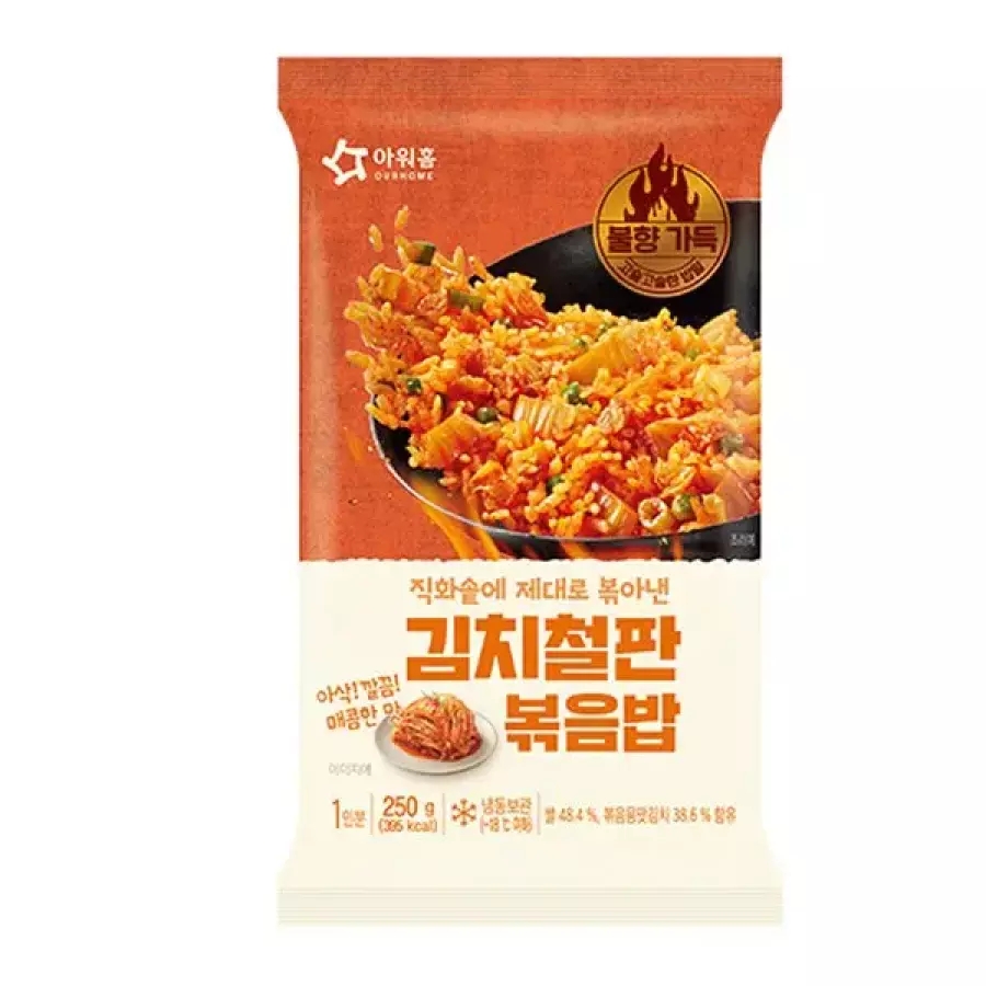 아워홈 김치 철판볶음밥