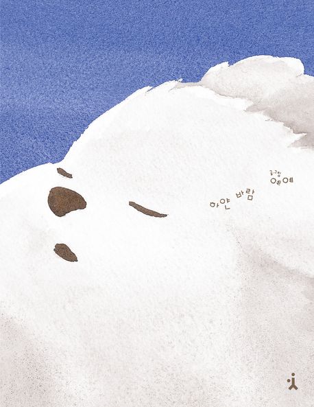 하얀 바람