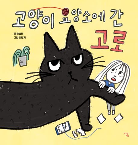 고양이요양소에간고로