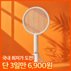 [공식] 버그넷 삼발이 UV유인 트랩 전기모기채