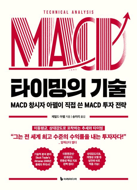 타이밍의기술
