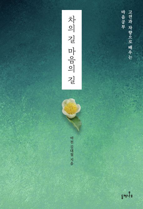 차의길마음의길