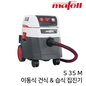 MAFELL 마펠 S 35 M 이동식 건식 습식 집진기