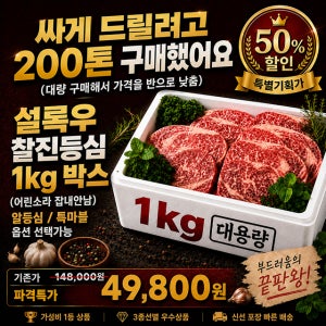 후기1등*찰진등심 선별상품1kg박스(감칠맛 비법숙성*실속도매팩)
