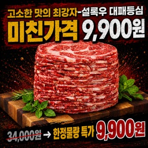 도매원가이하 국대 사장이 쏜다-연한고기 설록우 -설록우 대패등심
