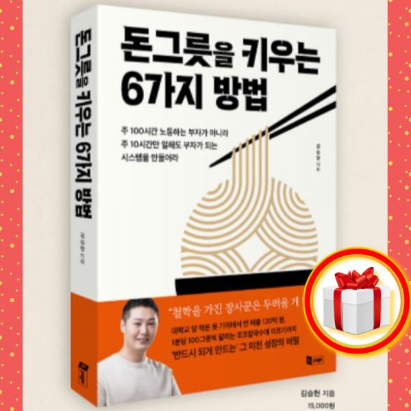 조조칼국수책 김승현 돈그릇을 키우는 6가지방법 휴먼스토리 장사(2251769)