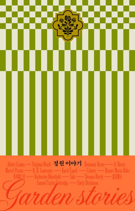 정원이야기