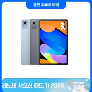 레노버 샤오신 패드 11 2025 TB335FC 태블릿, 11인치, 2.5K 디스플레이, 디멘시티 6300, 중국 버전, 안드로이드 태블릿
