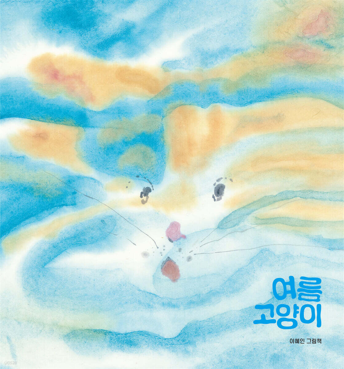 여름고양이