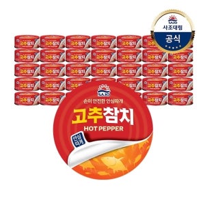 [사조대림] 고추참치 85g x36개 /안심따개