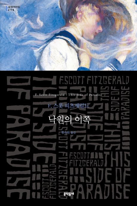 낙원의이쪽