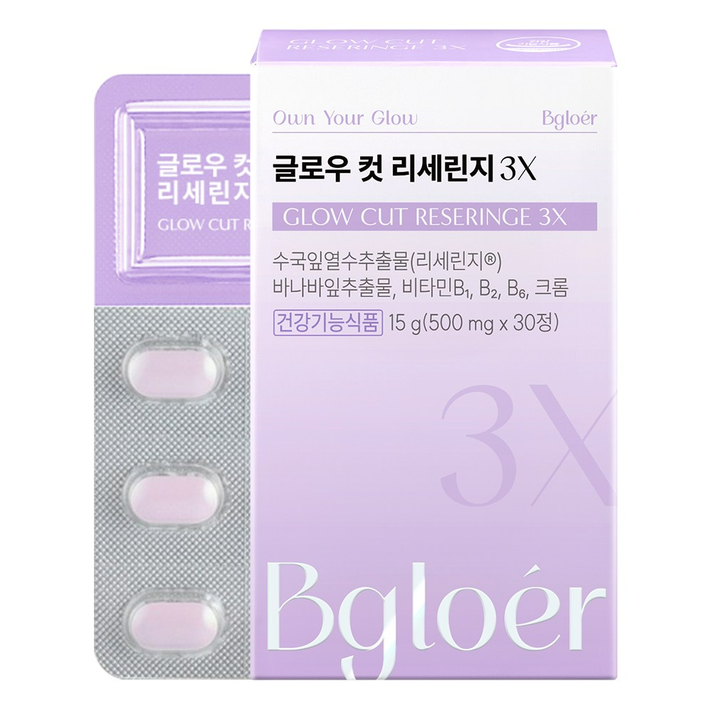 글로우 컷 리세린지 3X