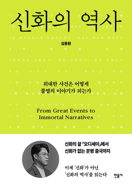 신화의역사