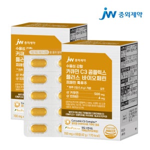 JW중외제약 수용성 강황 커큐민 C3 콤플렉스 바이오페린 2박스