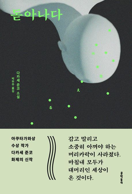 돋아나다 표지
