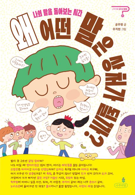 왜어떤말은상처가될까?