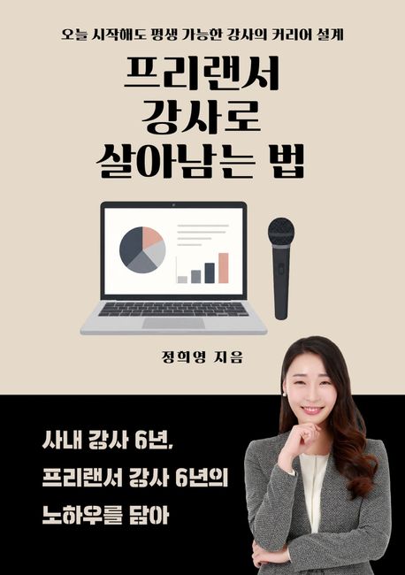 프리랜서강사로살아남는법