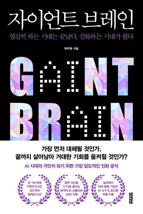 자이언트브레인