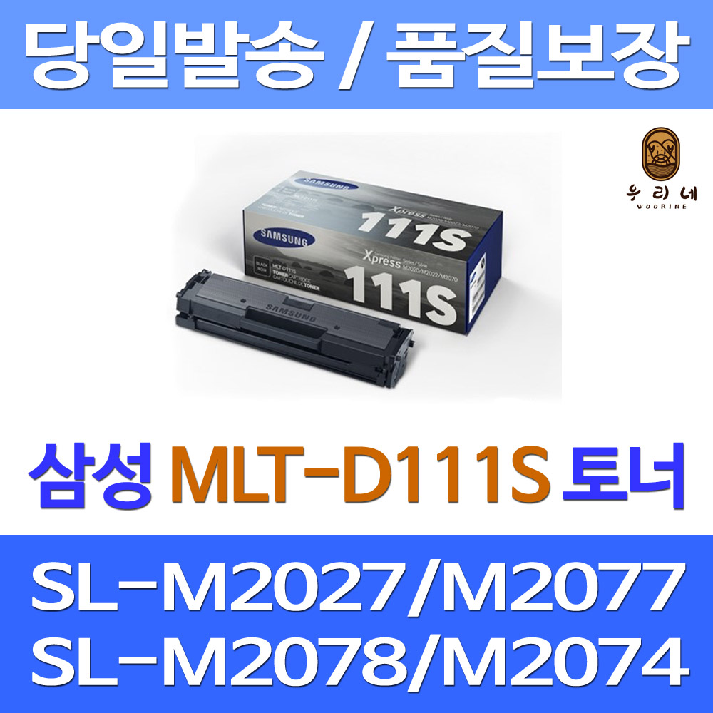 대명 삼성 MLT-D 111 S 토너 프린트 BLACK 대기업납품 호환 가성비좋은 팩스 실용적 카트리지 재생 잉크젯  1개  1000매 정품 관공서 납품실적 당일발송 삼성전자 서비