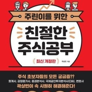 주린이를 위한 친절한 주식공부평단(2327211)